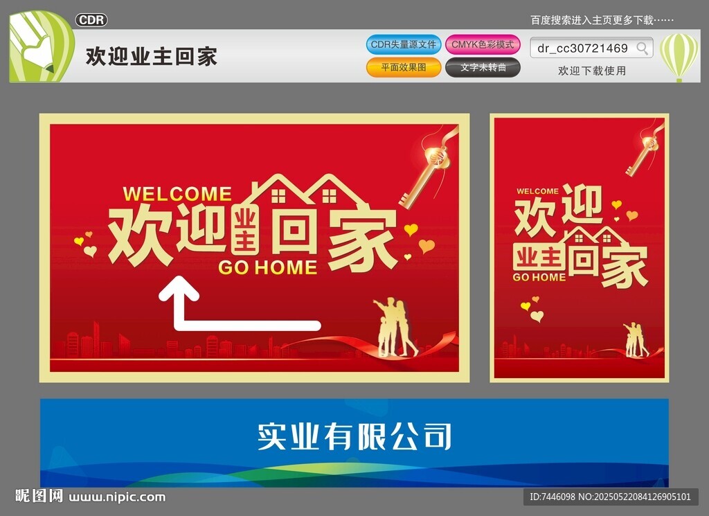 欢迎回家宣传海报展示