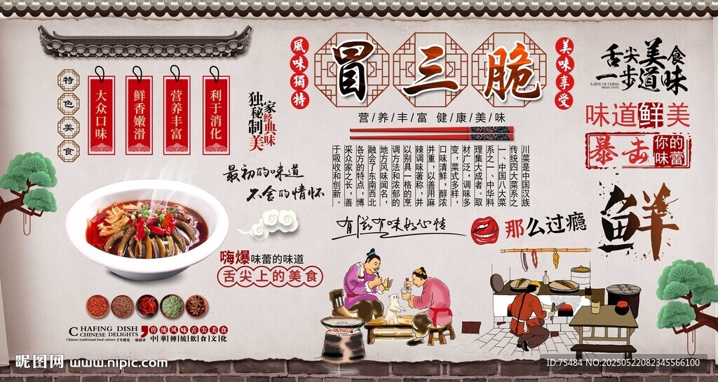 冒三脆
