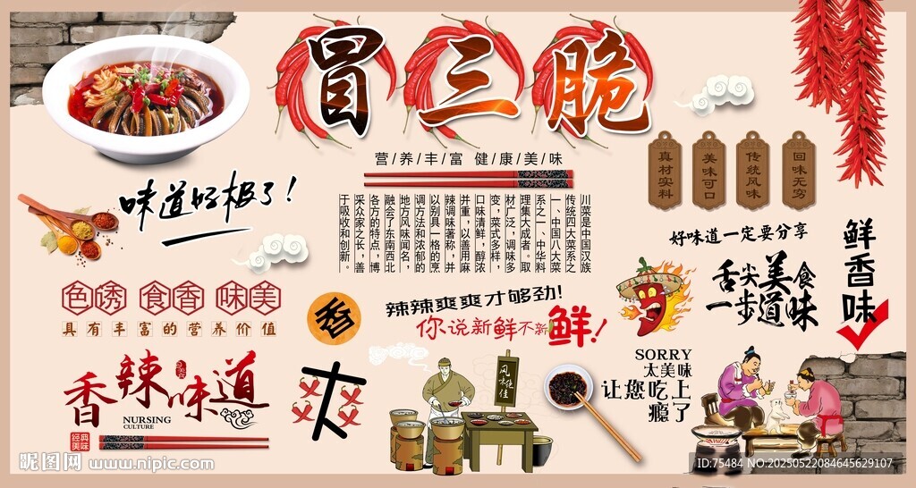 冒三脆