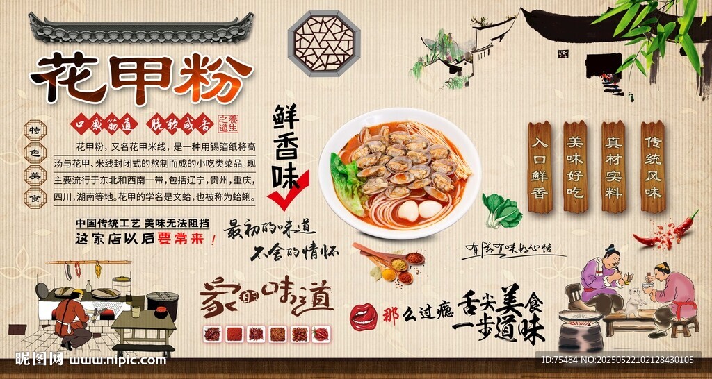 花甲粉