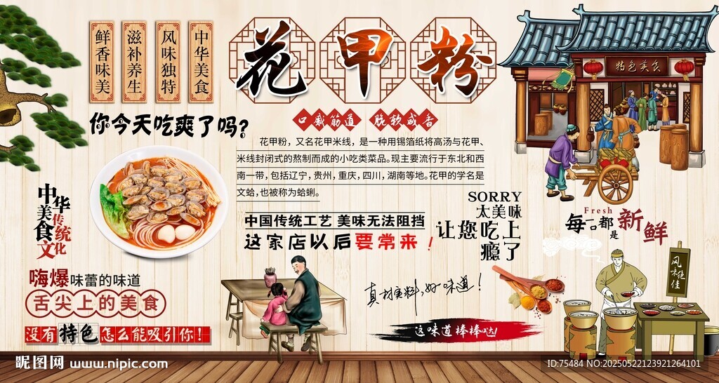 花甲粉
