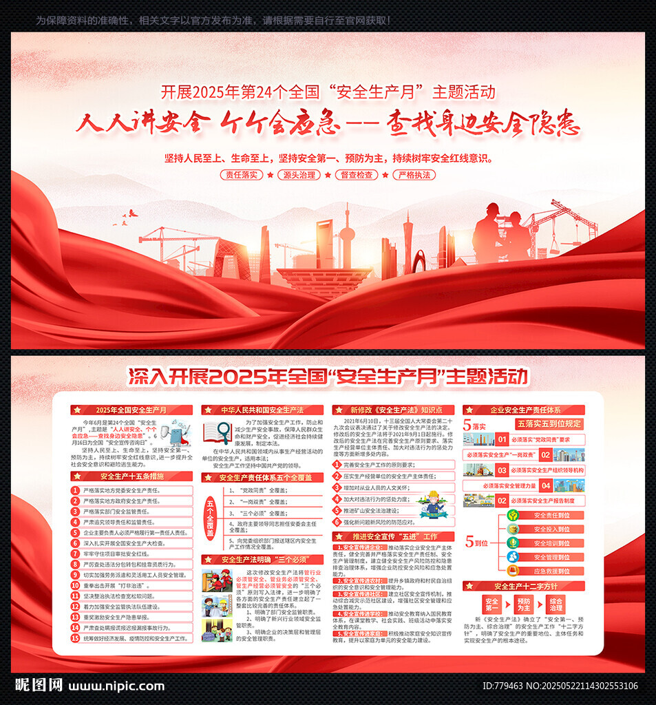 2025安全生产月