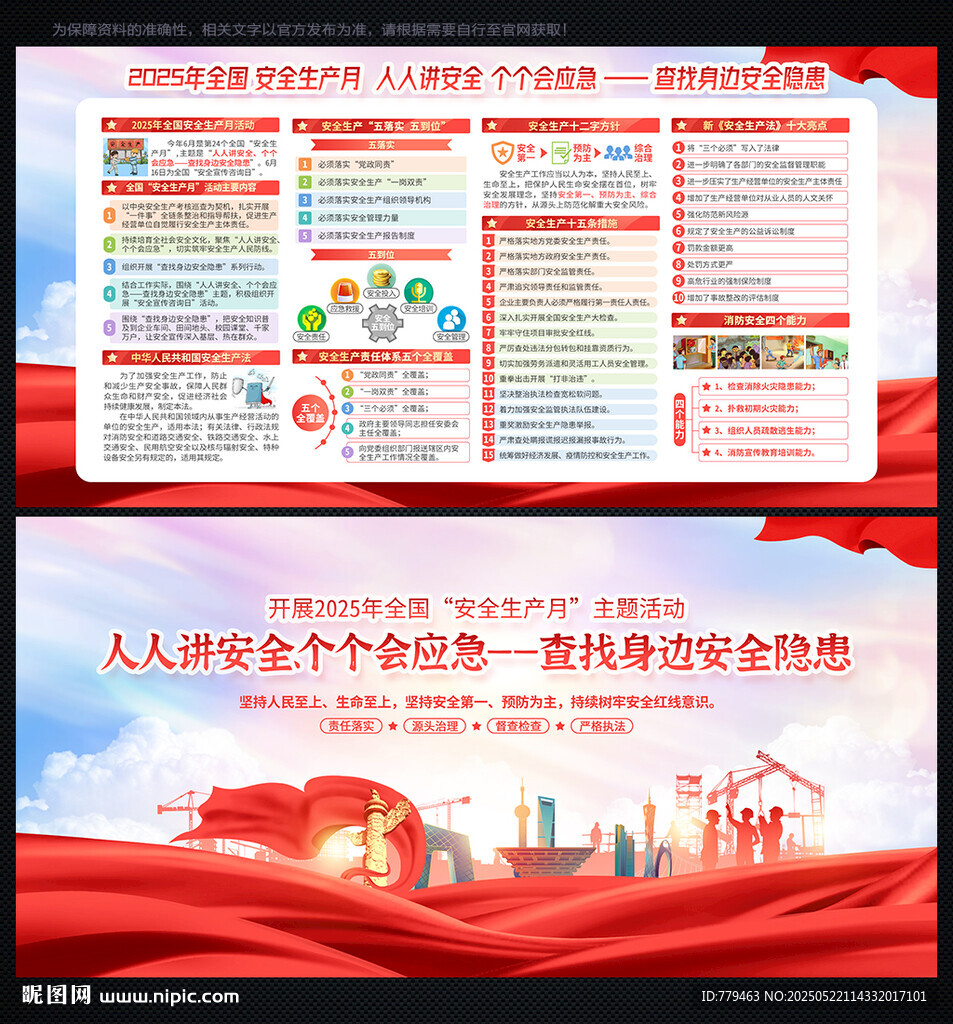 安全 生产月
