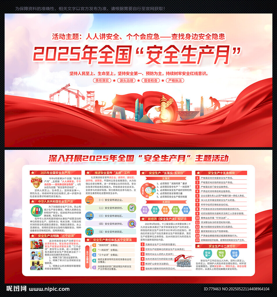 人人讲安全个个会应急