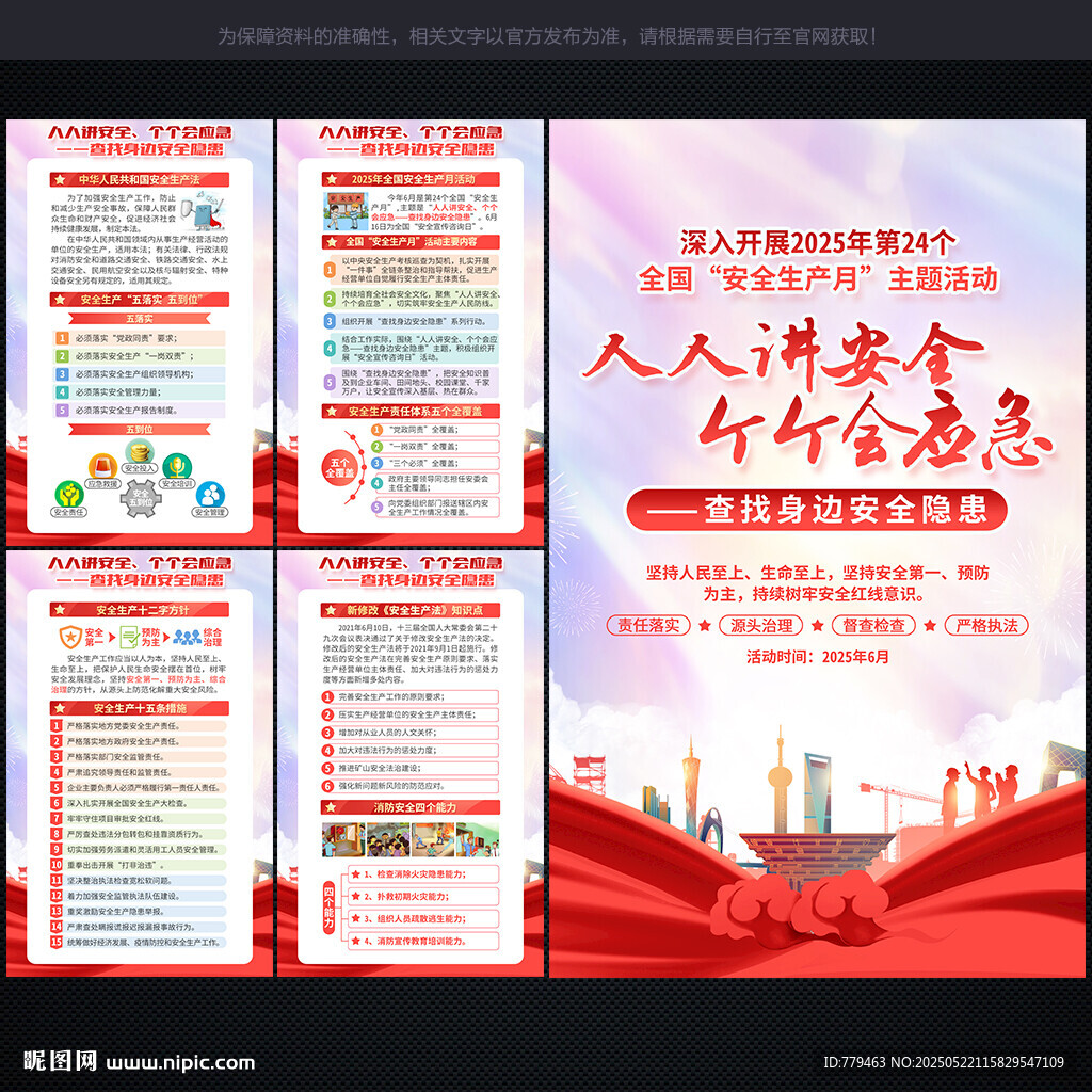 人人讲安全 个个会应急