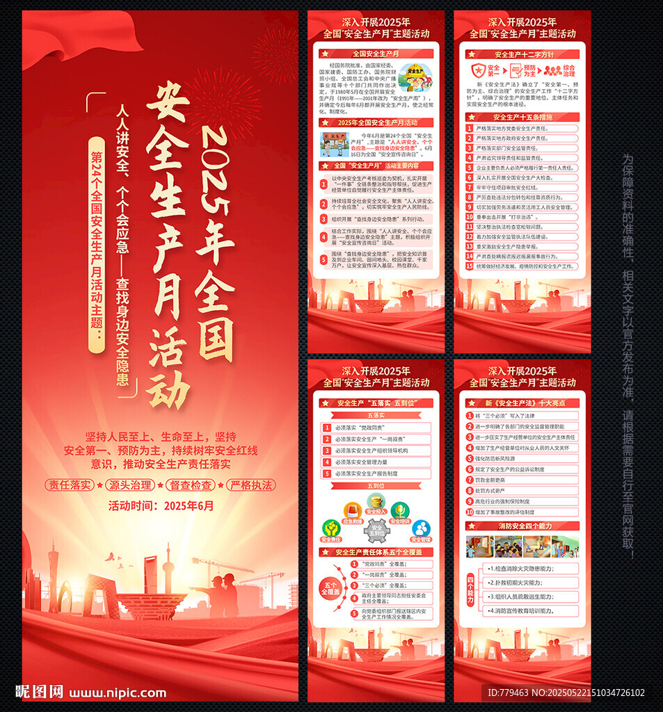 2025安全生产月X展架易拉宝