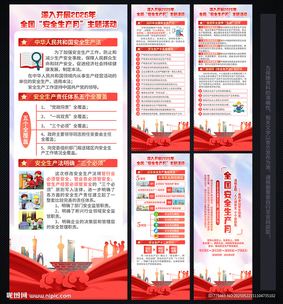 安全月X展架