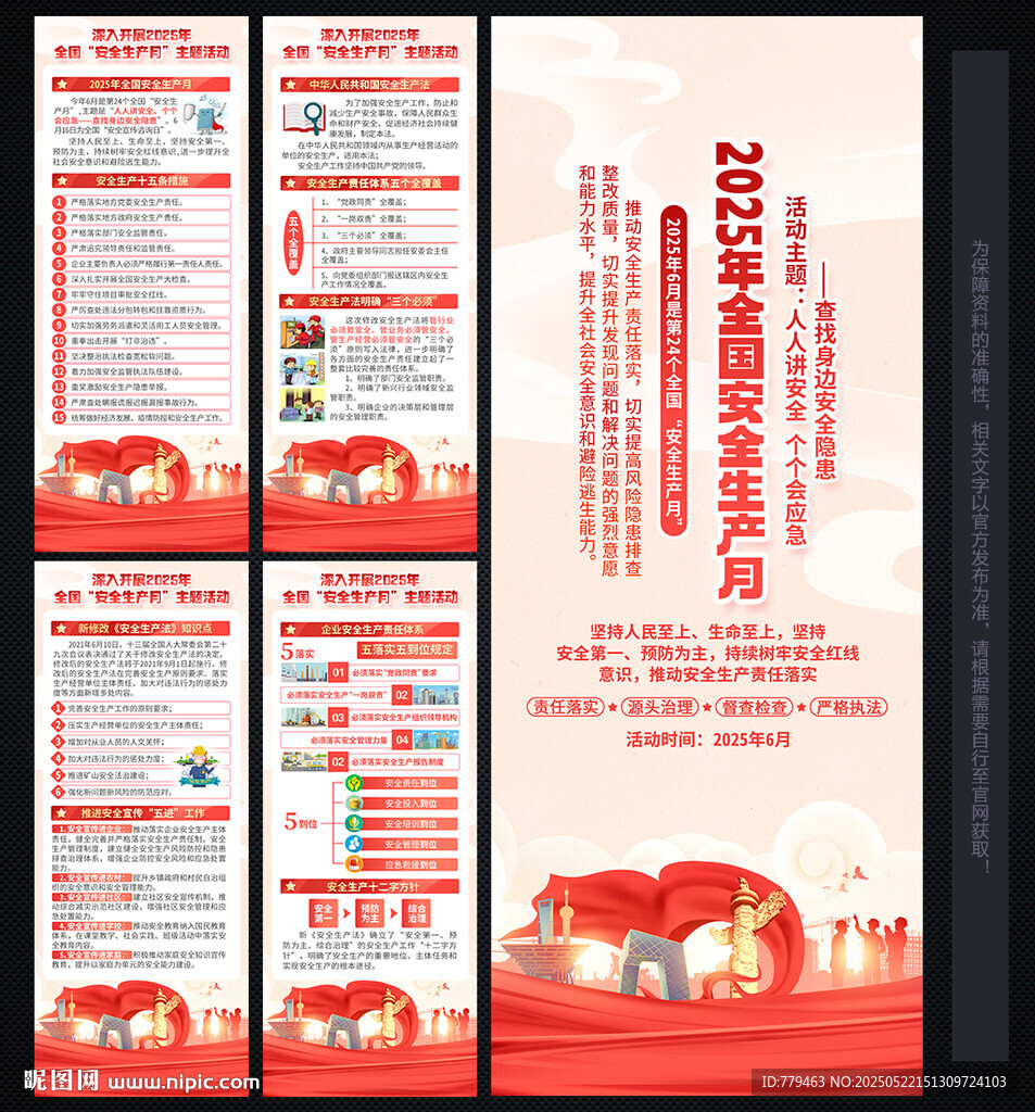 安全生产月X展架