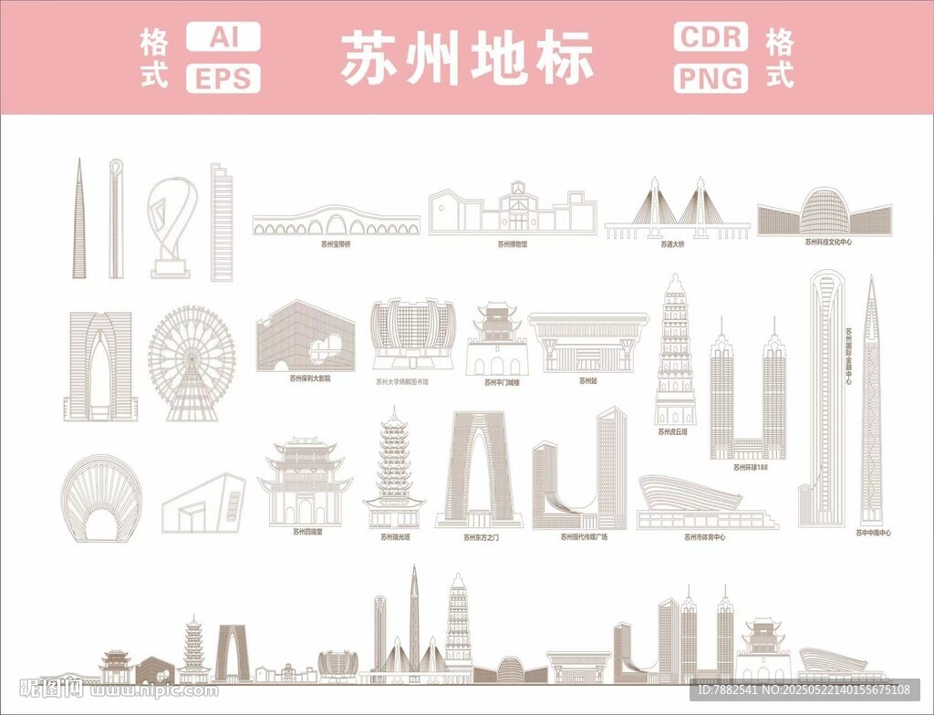苏州地标建筑线稿图