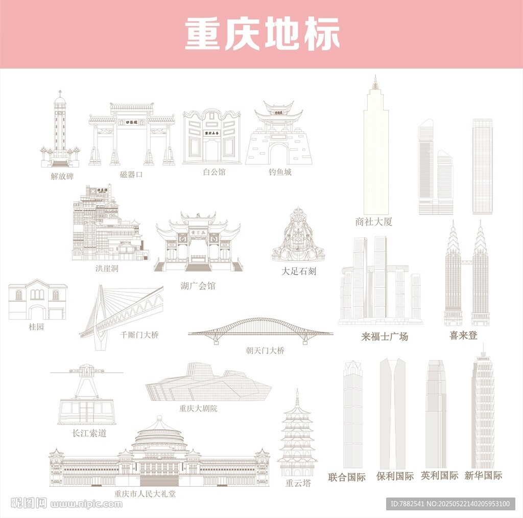 重庆地标建筑线稿图