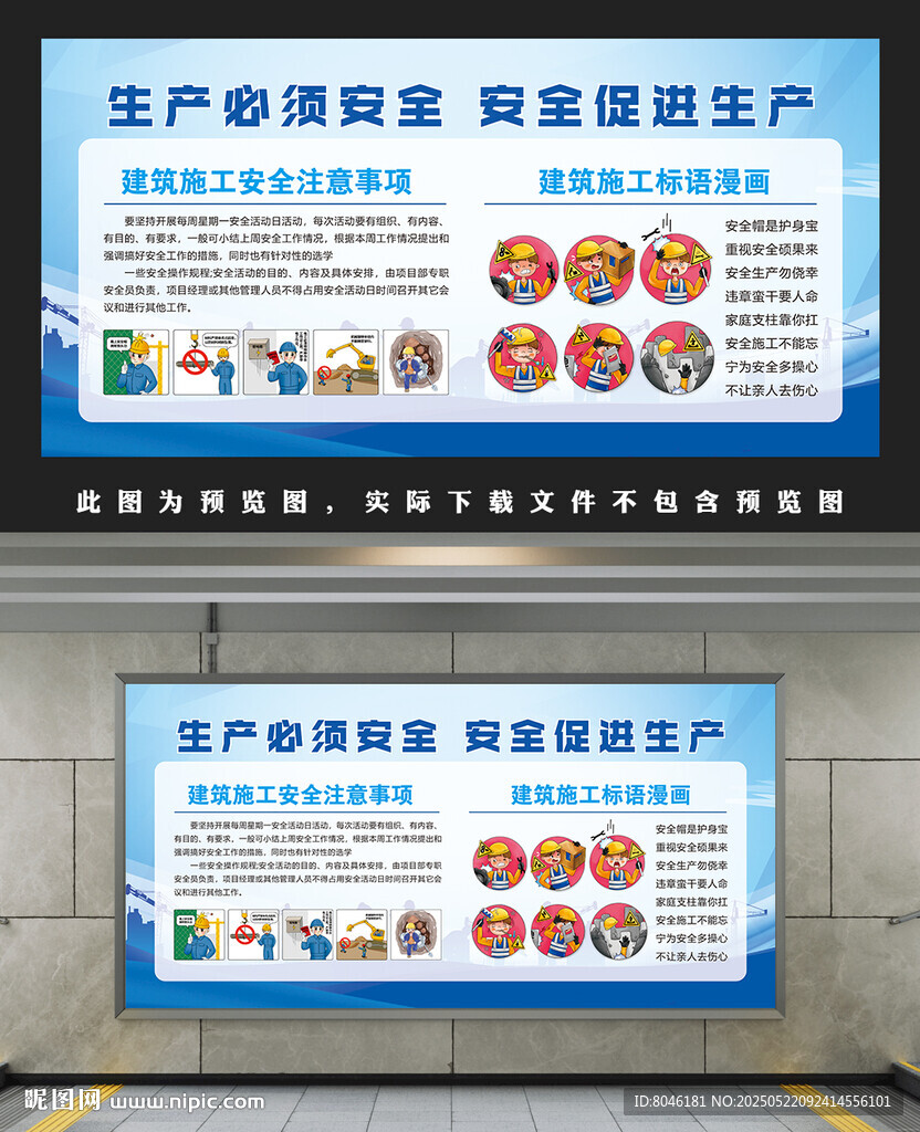 工地安全生产