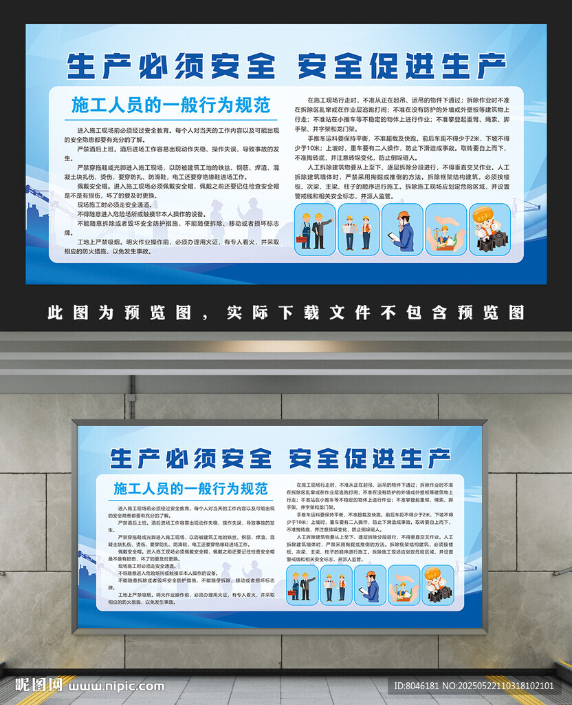 工地安全全生产