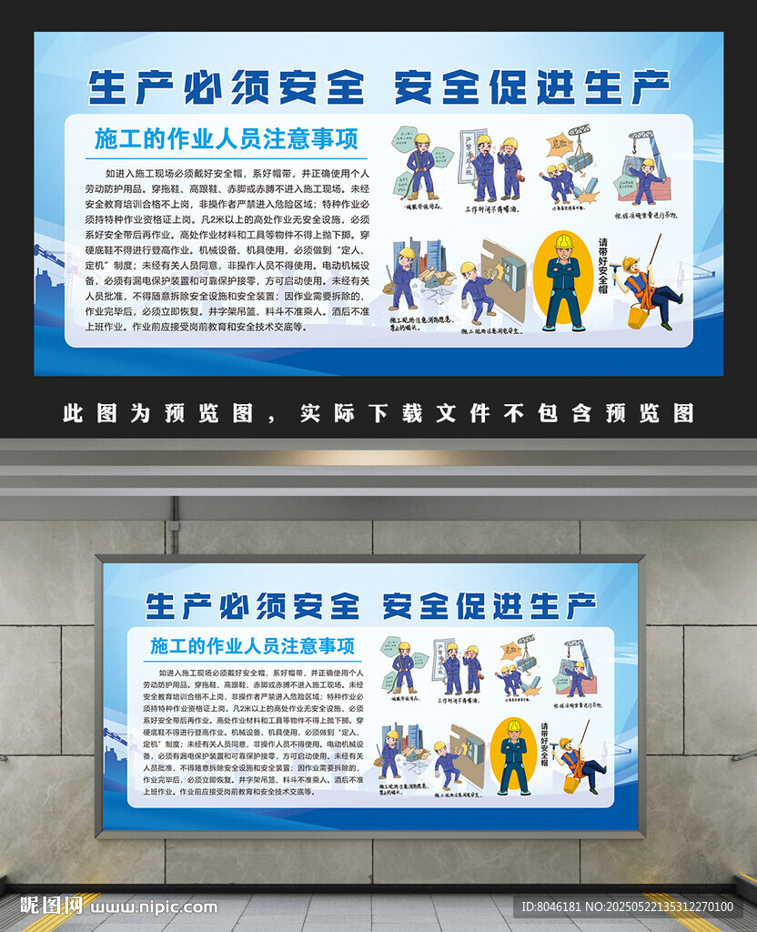 安全生产漫画 