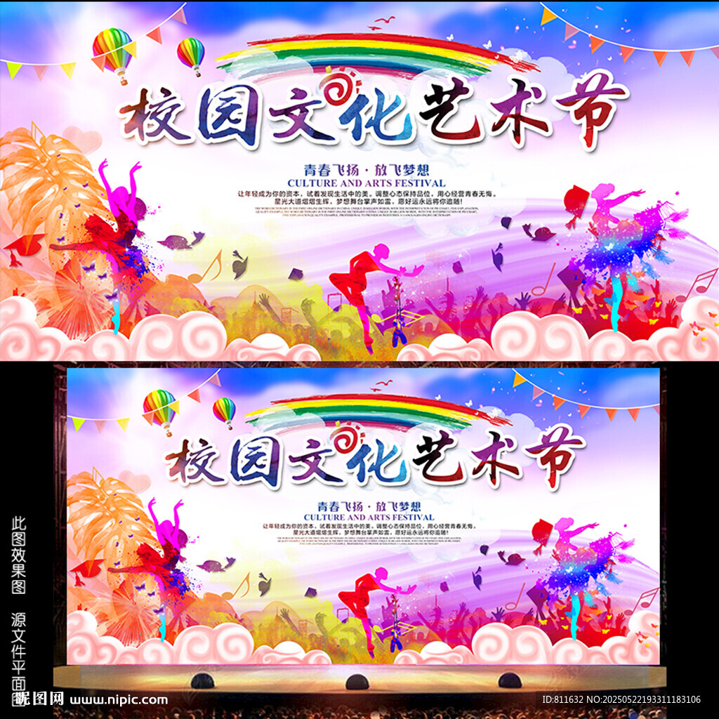 校园文化艺术节