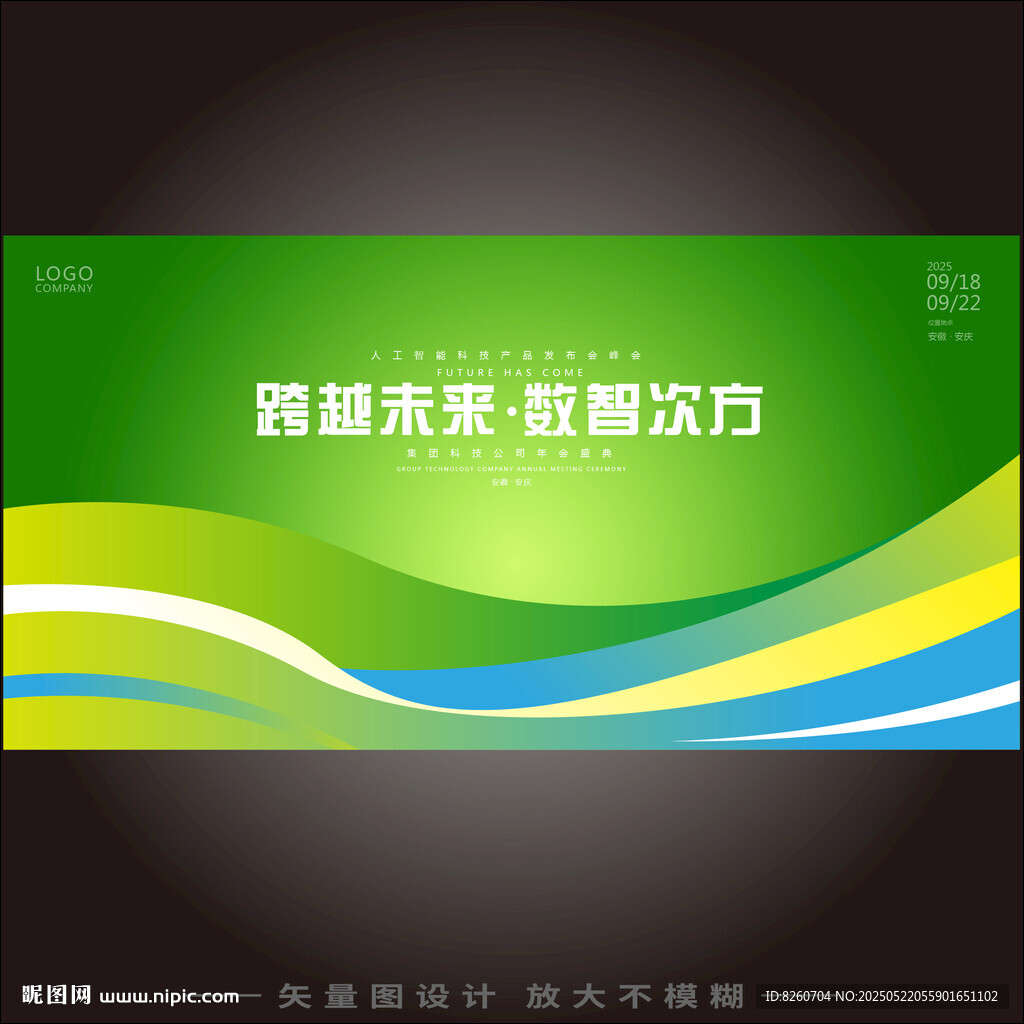 绿色发布会主视觉KV