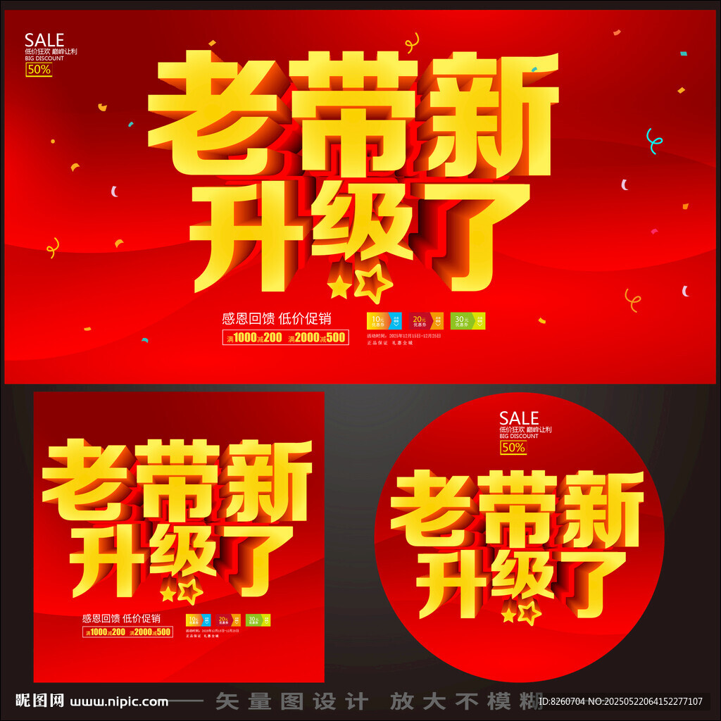 老带新