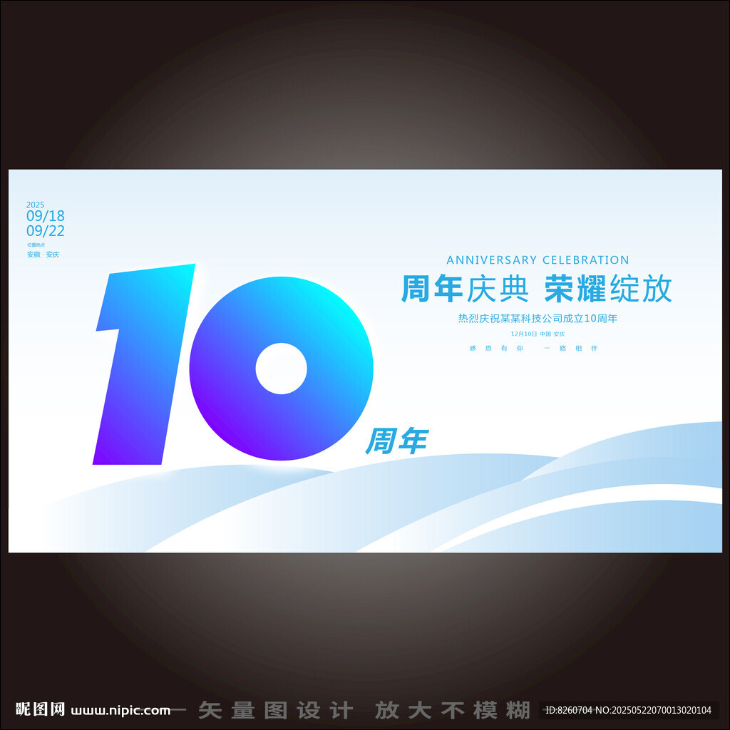 10周年庆   