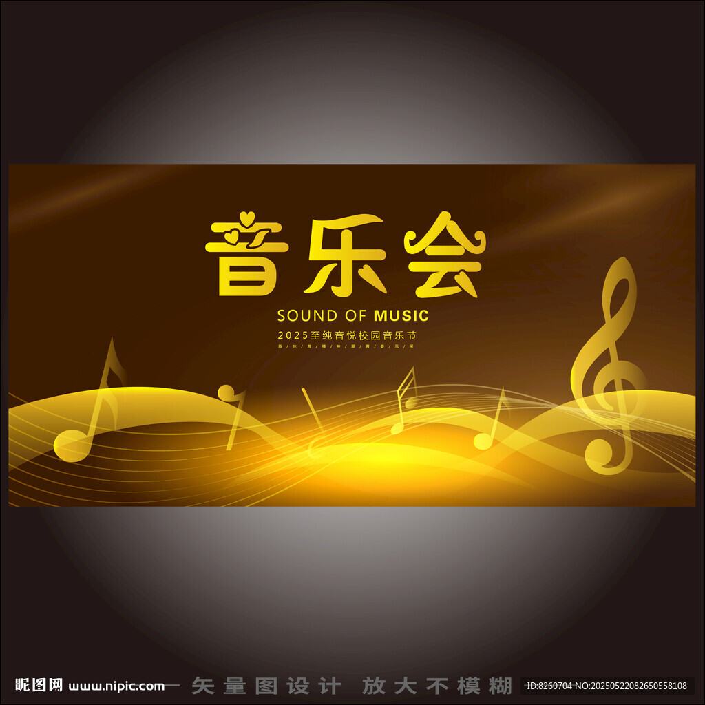 音乐
