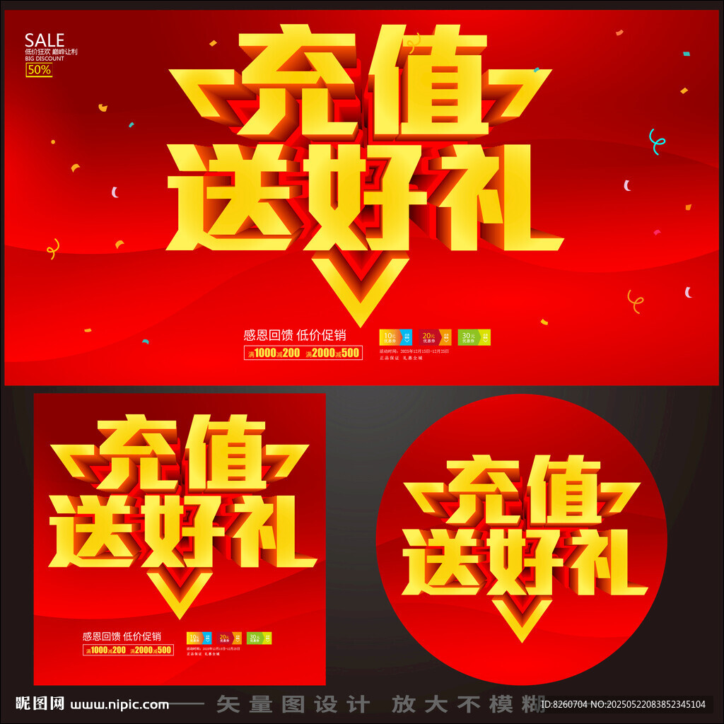充值送豪礼