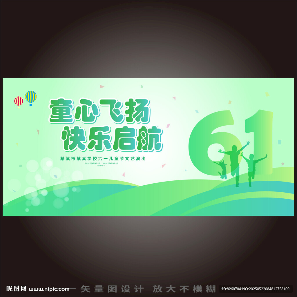 童心飞扬