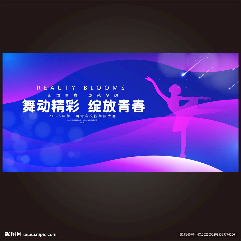 舞蹈大赛