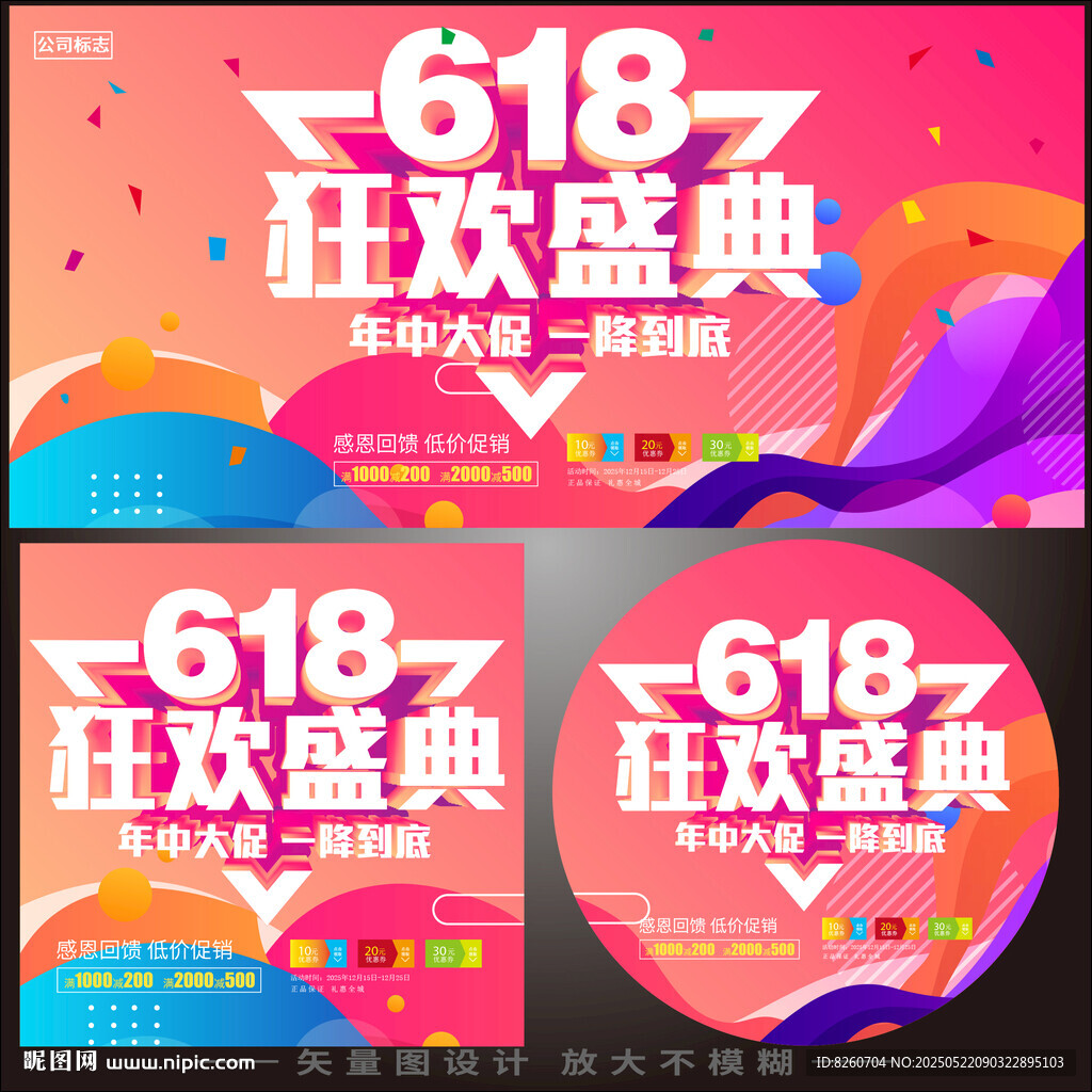 618狂欢盛典