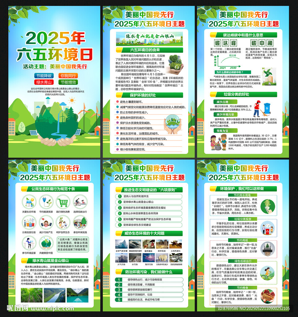 2025年六五环境日