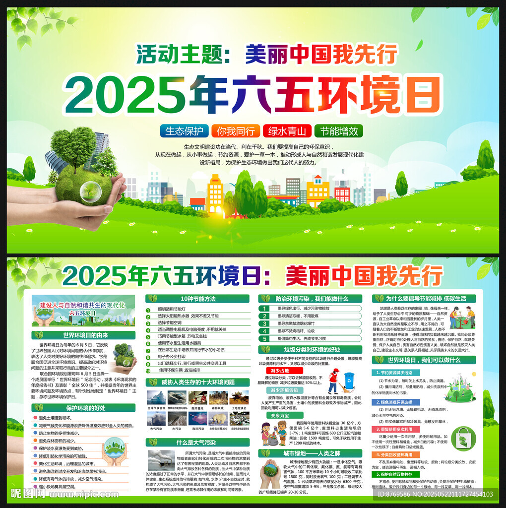 2025年六五环境日