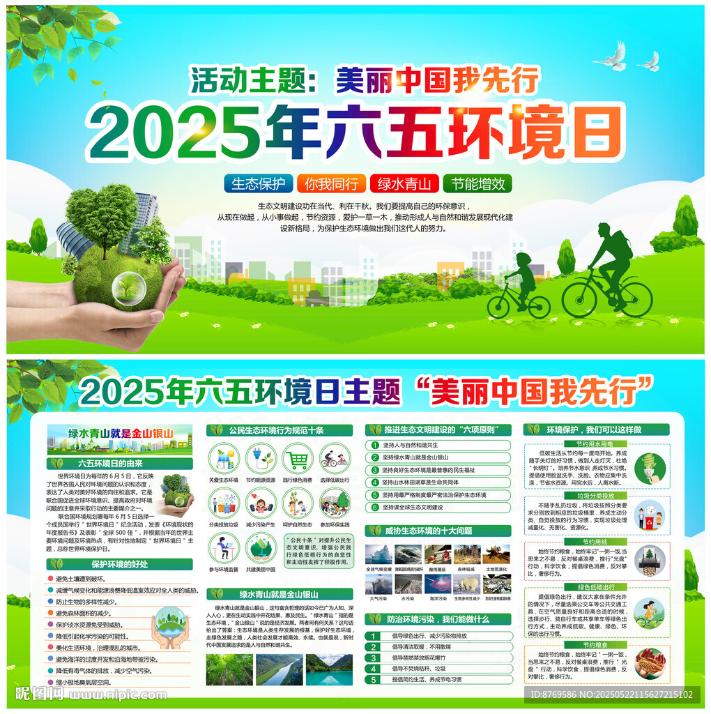 2025年世界环境日