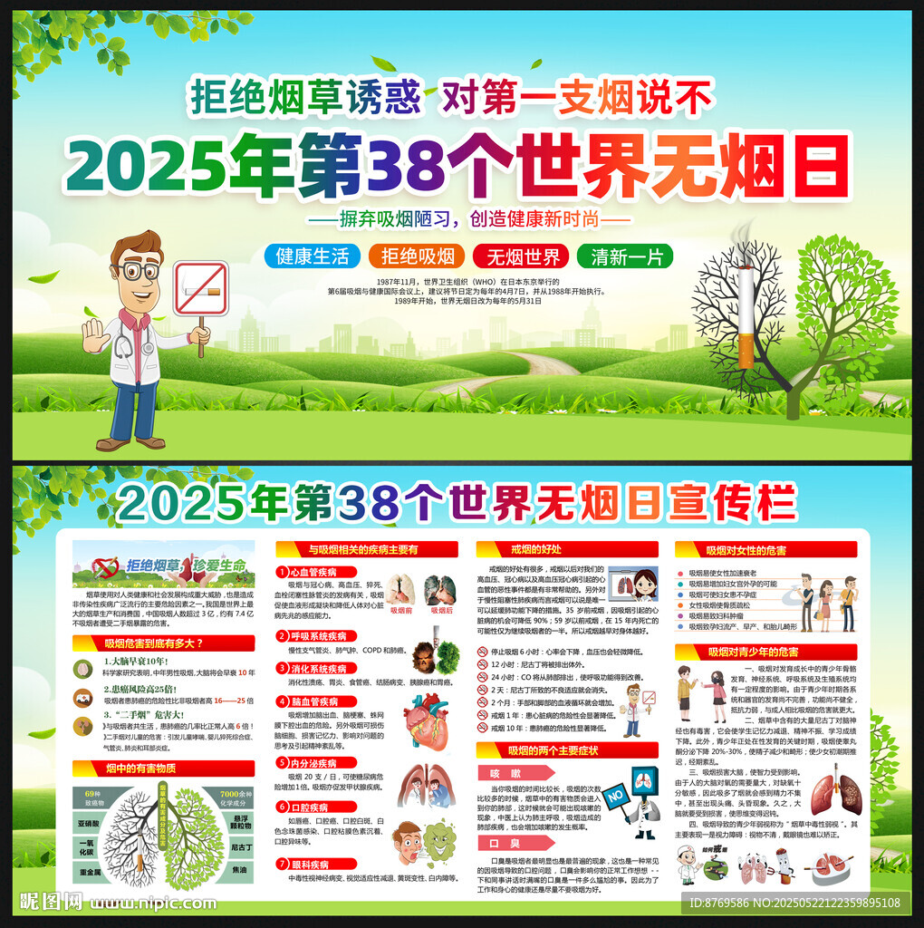 2025年世界无烟日