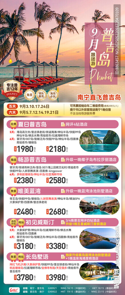 普吉岛跟团游计划总表