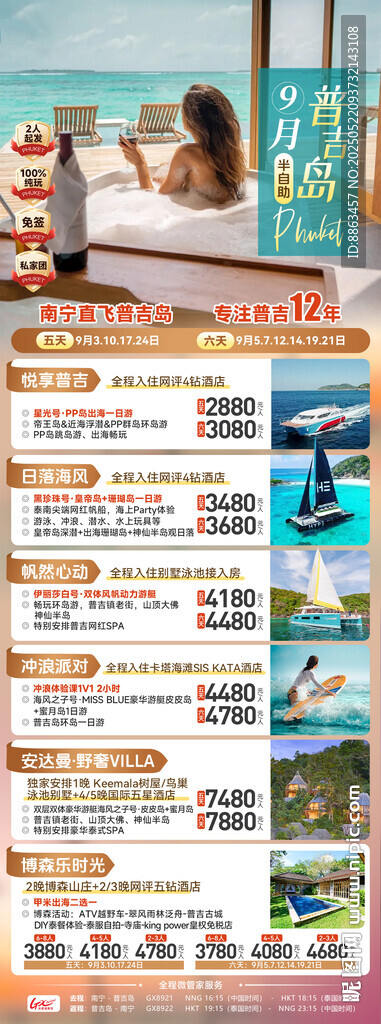 普吉私家团游计划总表棕色
