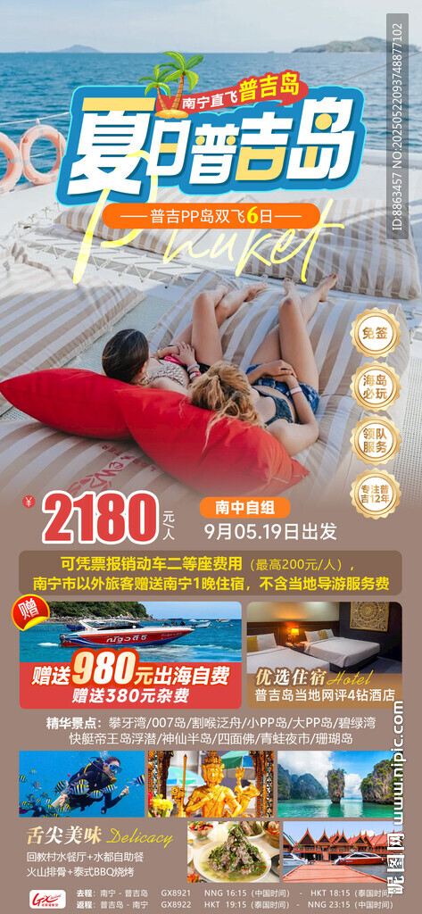 夏日普吉岛棕色