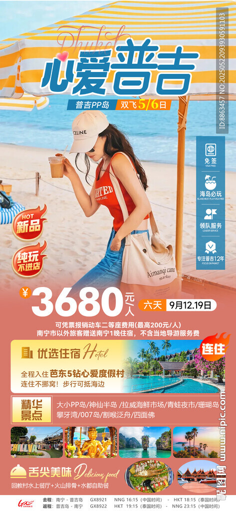 心爱普吉