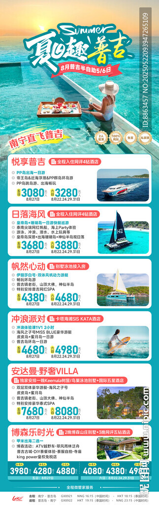普吉岛私家团总表