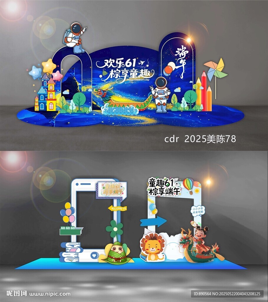 61端午节美陈
