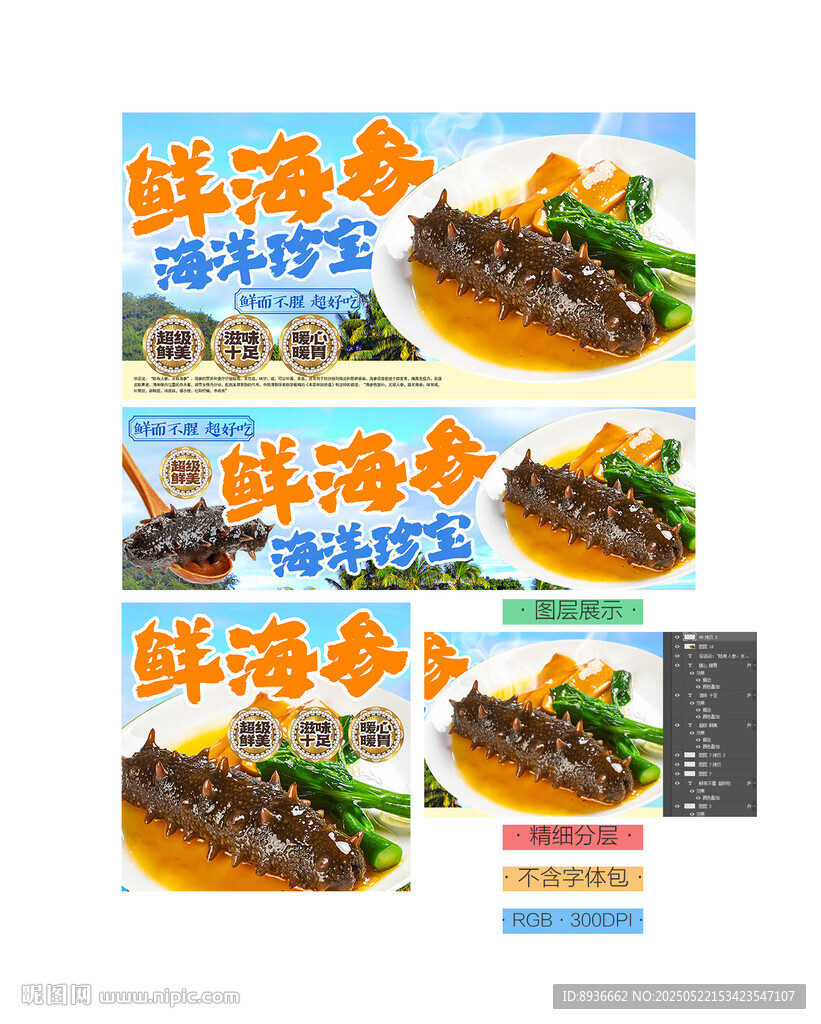 海参