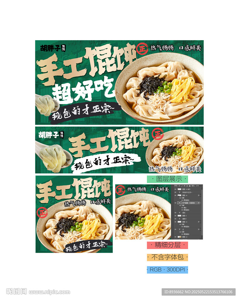 馄饨
