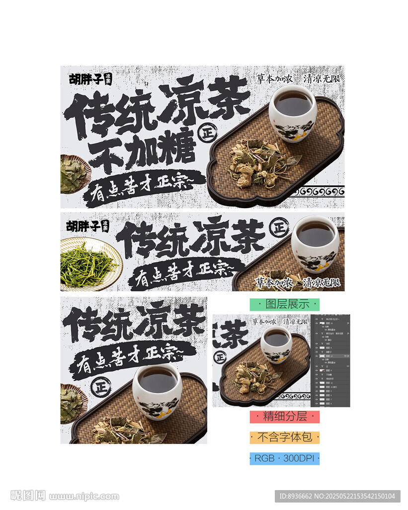 凉茶