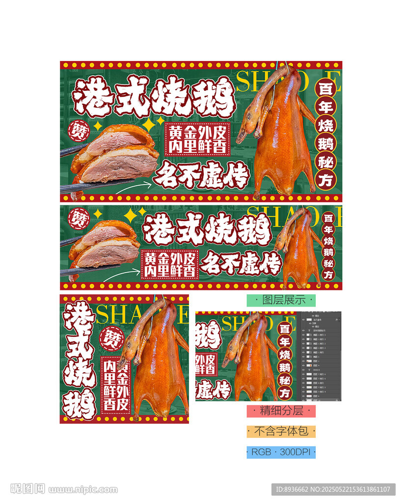 烧鹅