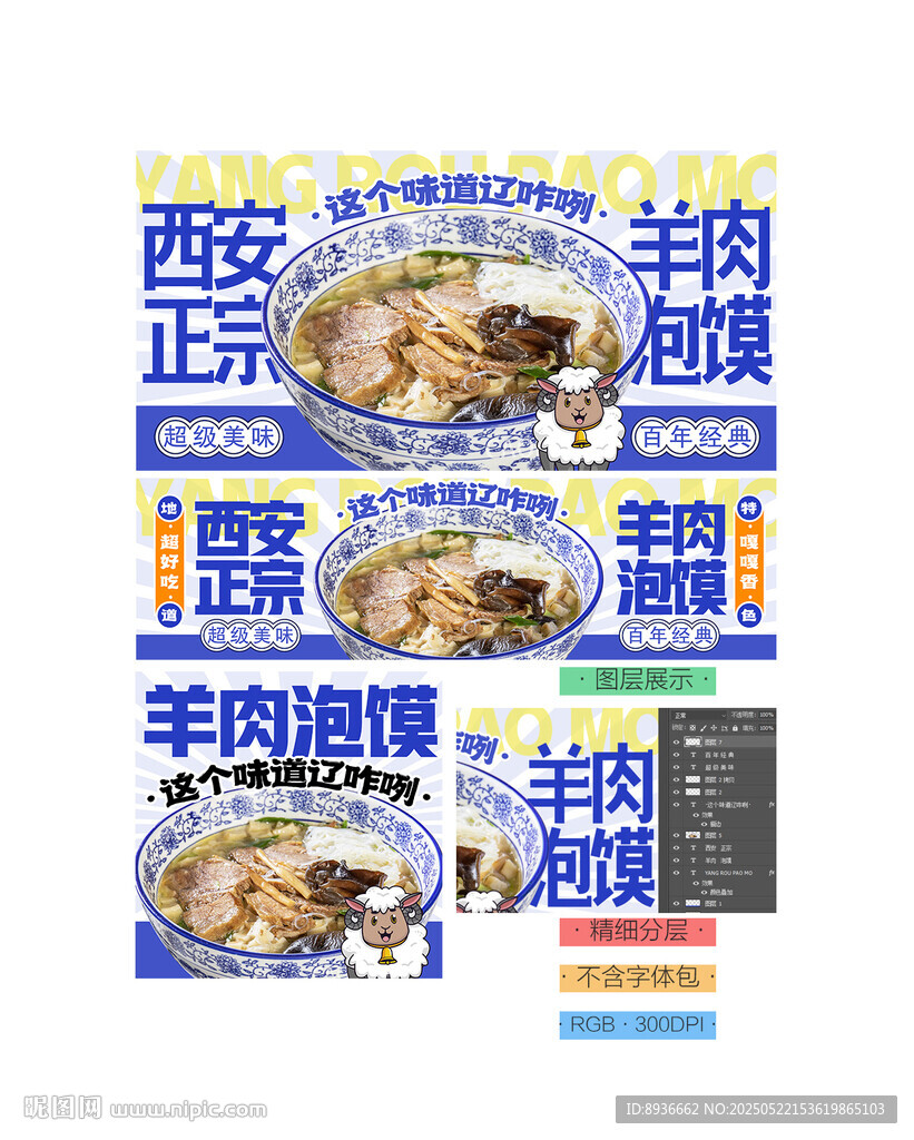 羊肉泡馍