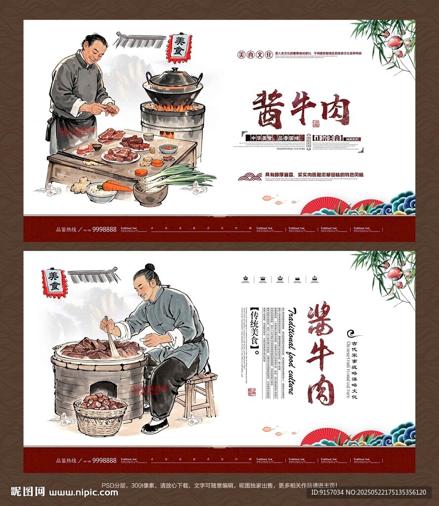 酱牛肉