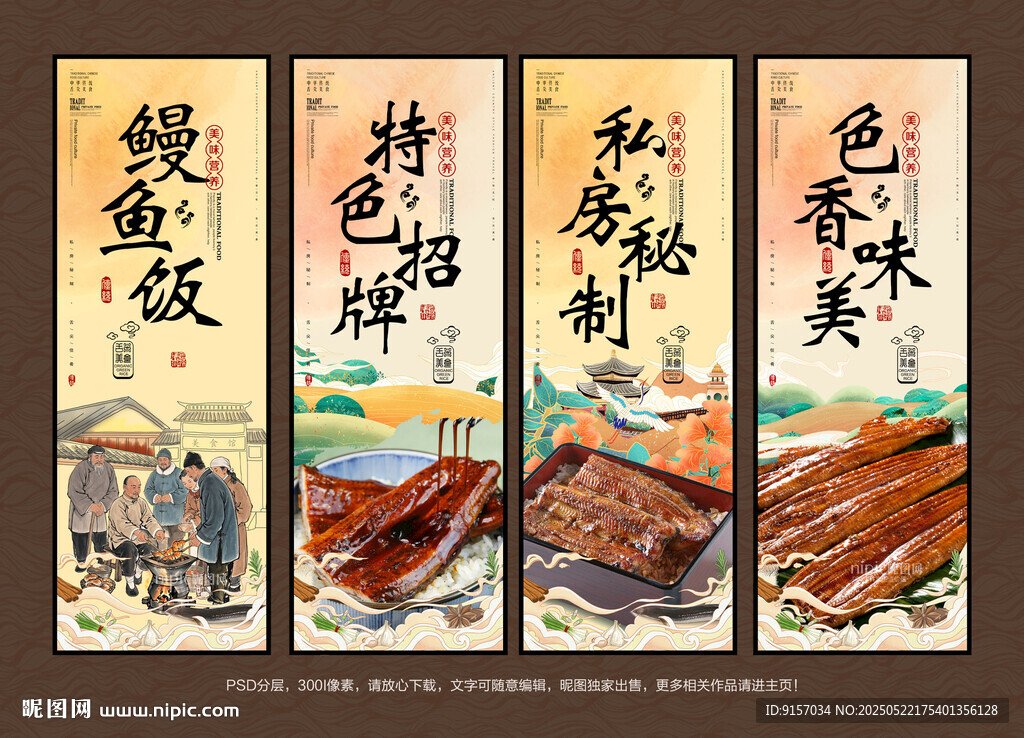 鳗鱼饭