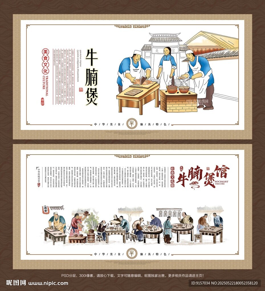 牛腩煲文化墙