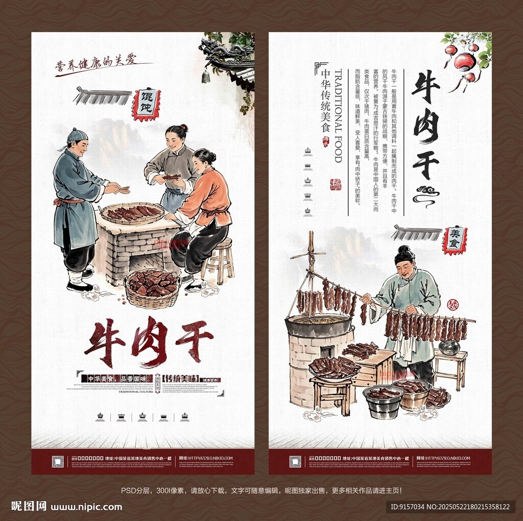 牛肉干海报