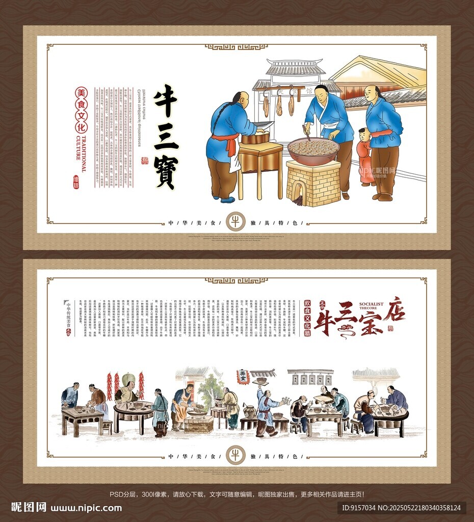 牛三宝文化墙