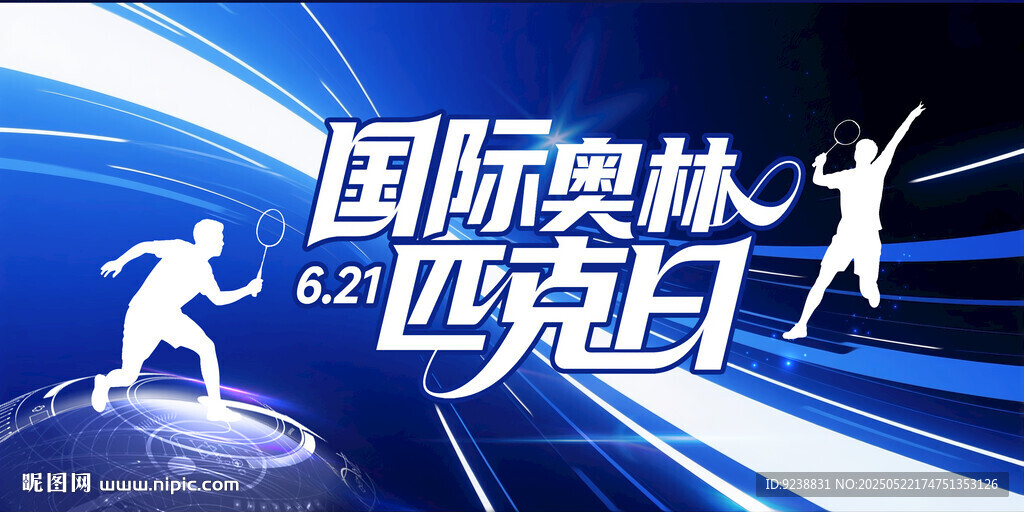国际奥林匹克日