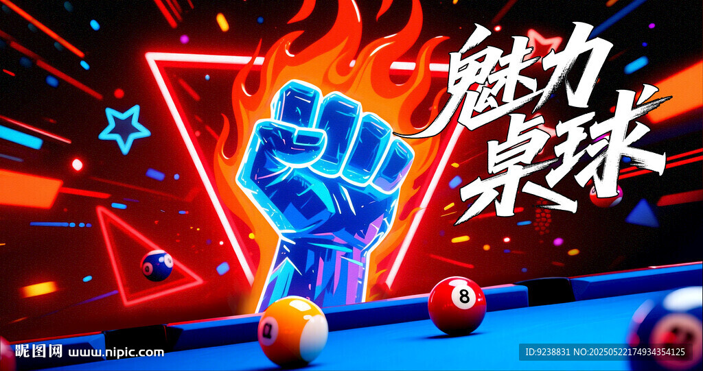 桌球