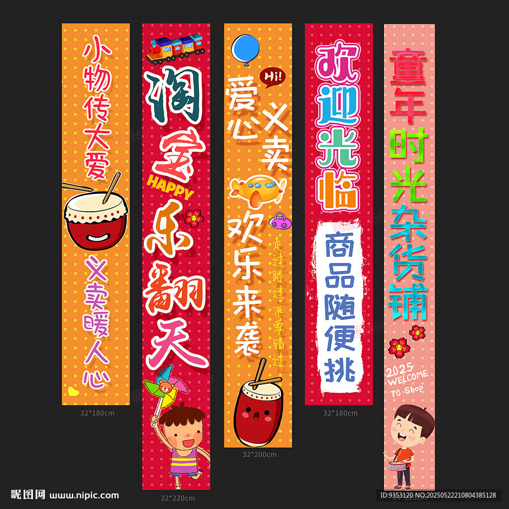 义卖条幅