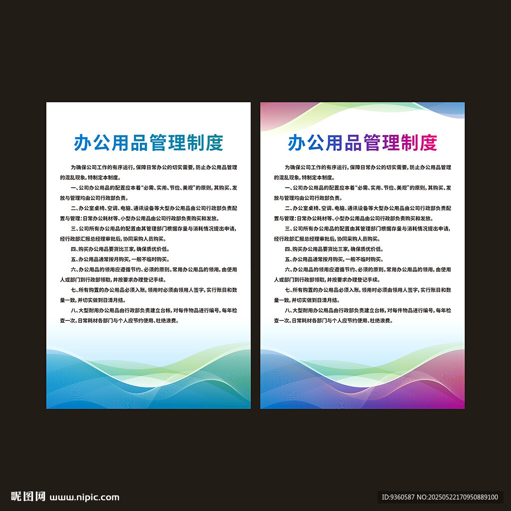 企业制度